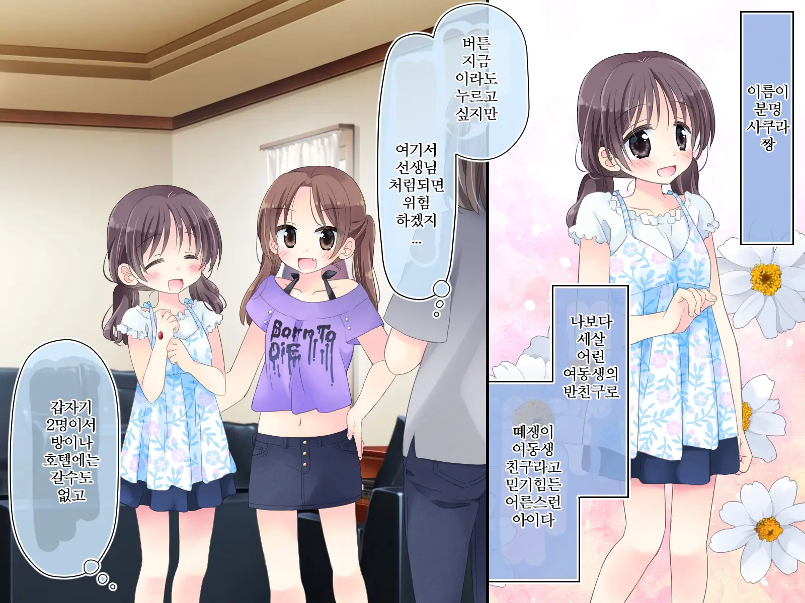 Kyousei! Hatsujou Button | 강제! 발정버튼